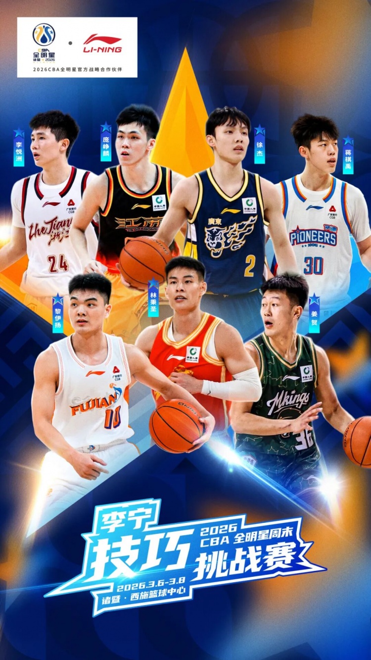 完美世界电竞平台-CBA公布全明星单项赛竞赛方案：扣篮大赛三人进决赛 每人两扣决胜